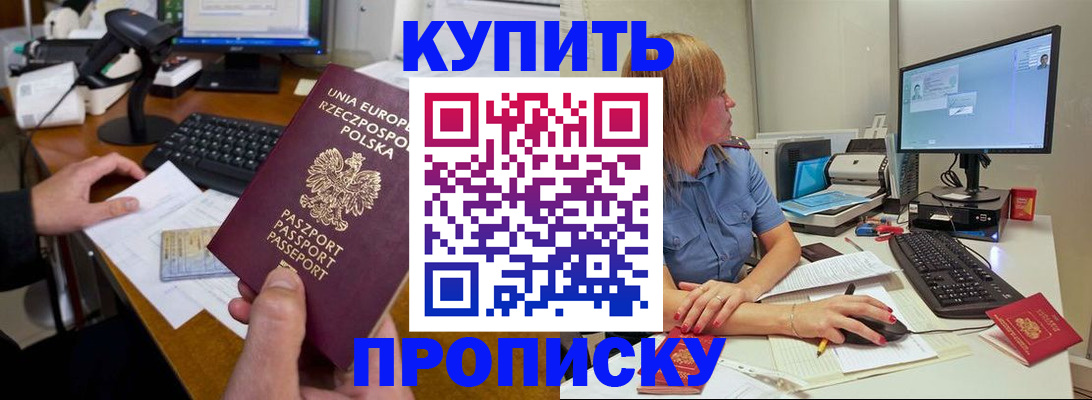 временная регистрация 2025 в Барабинске