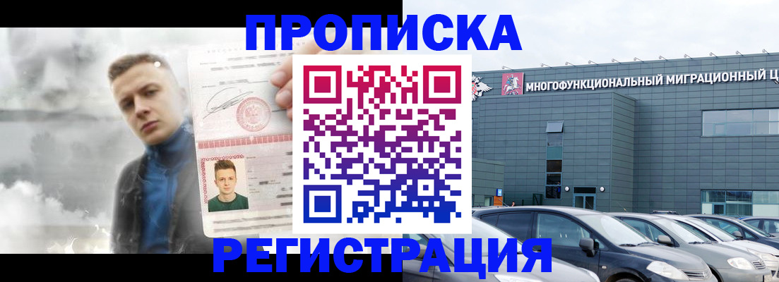 прописка 2025 в Барабинске